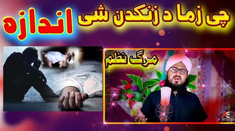 Che Zama Da Zankadan She Andaza Pashto New Nazam 2023 Niamat