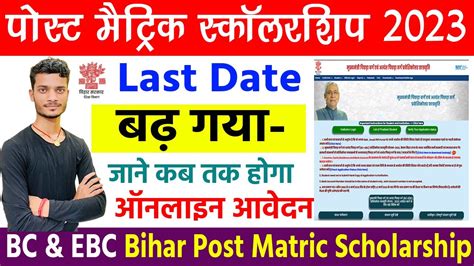 Bihar Post Matric Scholarship 2022 23 Last Date Bc Ebc Bihar Post