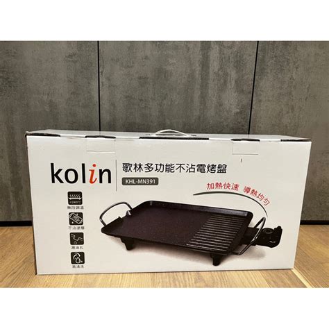 全新 Kolin歌林多功能不沾電烤盤 KHL MN391 電烤盤 料理爐 燒烤盤 燒烤爐 烤肉架 燒烤機 電烤爐 烤肉機 蝦皮購物