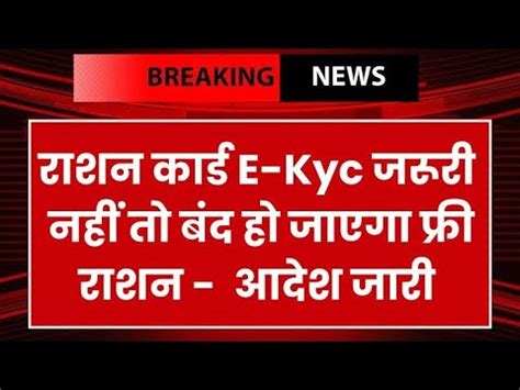 Kyc Ration Card Kyc Kaise Kareration Card Kyc