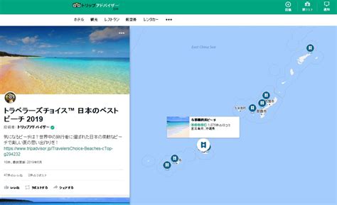 トリップアドバイザー、「トラベラーズチョイス（tm） 世界のベストビーチ2019」を発表 日本トップ10の「旅リスト」も 旅行新聞