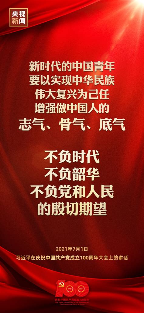 金句来了！习近平在庆祝中国共产党成立100周年大会上发表重要讲话 新闻频道 广西网络广播电视台