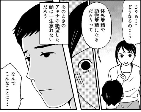 ＜不妊治療中の失言＞治療に耐える妻をサポートしてきたが、限界だ【第4話まんが：夫の気持ち】 ママスタセレクト