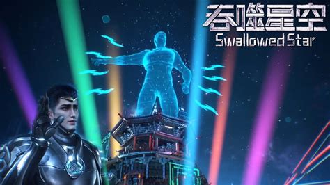 🤖“欢迎战神归来！社恐人士的疯狂颤抖战~【吞噬星空 Swallowed Star】 Youtube