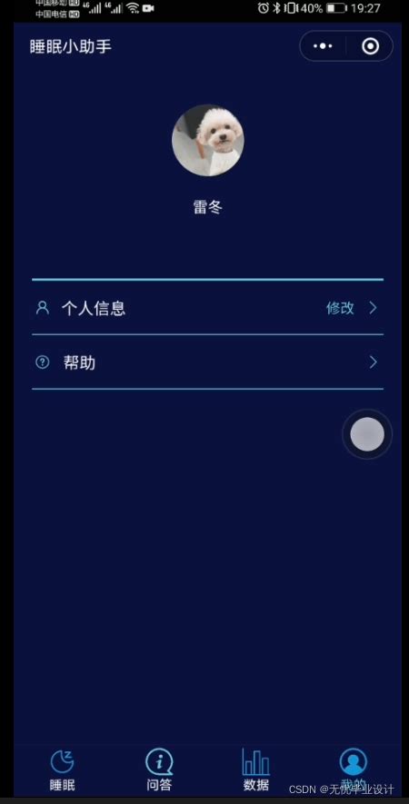 睡眠监测微信小程序源码无忧毕业设计的博客 Csdn博客睡眠小程序源码