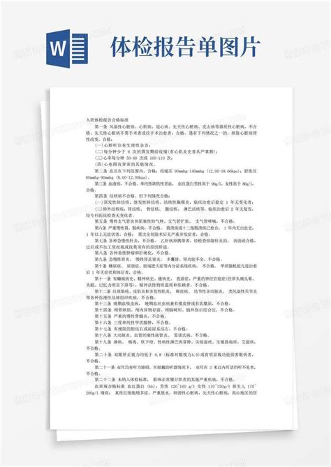 入职体检报告单图片word模板下载编号qxpvzgew熊猫办公