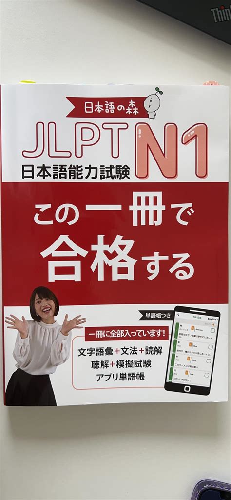 Jlpt N1 この一冊で合格する（日本語能力試験） 日本語の森 本 通販 Amazon