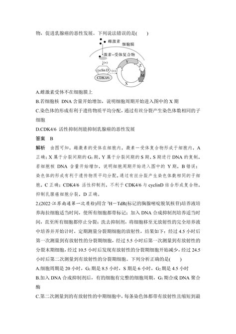 【二轮复习学案】专题3 细胞的生命历程 微专题1 有丝分裂与减数分裂 21世纪教育网