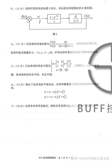 2024年南京理工大学控制考研简介 知乎