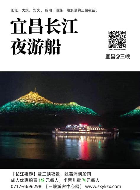 宜昌长江夜游，乘坐三峡八号豪华游轮夜游长江三峡游客中心网（宜昌三峡旅游）