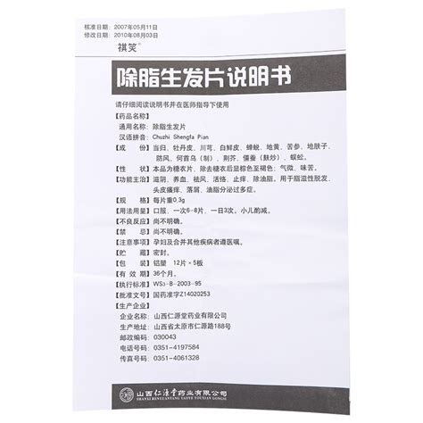 【除脂生发片】价格说明书效果副作用脱发少发常见疾病男科专区保兴大药房网上药店