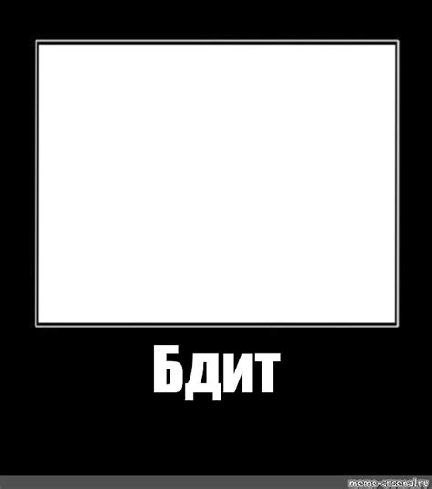 Meme: "Бдит" - All Templates - Meme-arsenal.com