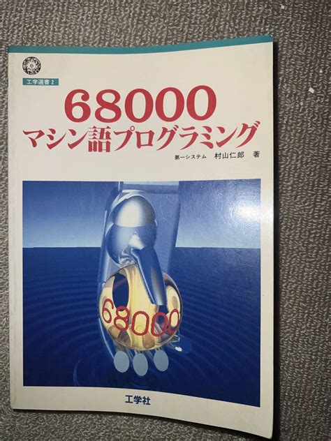 Yahooオークション 68000マシン語プログラミング