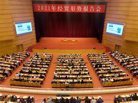 协会派员参加2021年经贸形势报告会 中国化学品安全协会