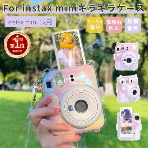 【楽天市場】【楽天1位】富士fujifilm Instax Mini 12 ケース キラキラ インスタントカメラチェキ用 Mini 12用保護