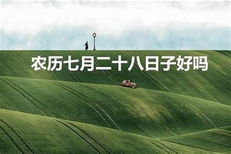 1974年农历九月初三运气，67年的羊今年下半年运气好不好呢生肖若朴堂文化