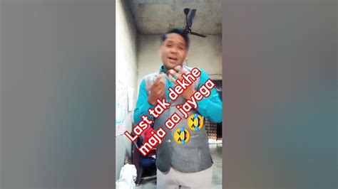 Last Tak Jarur Dekhen🤣🙏 Ytshorts Comedy Funny Shorts 🤣 🤣 Youtube