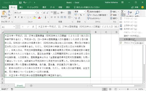 Excel 2016：文字を複数のセルに割り付けるには