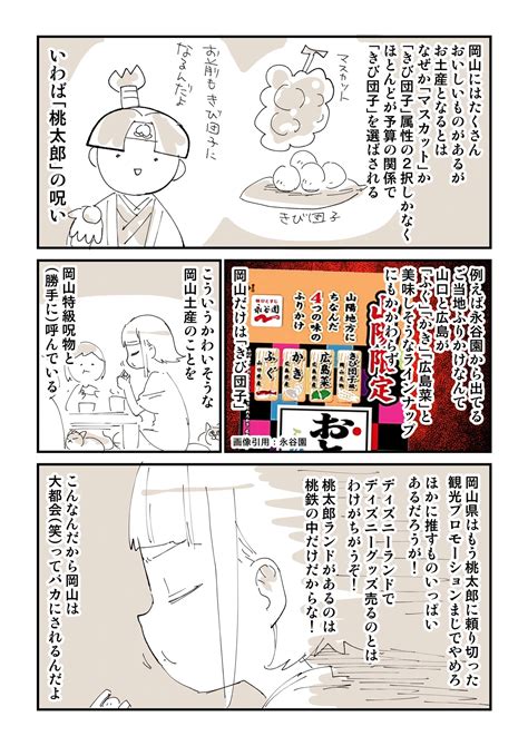 岡山の呪いについて描きました好物のお菓子かと思いきや「岡山特級呪物」と思えた出来事。 話題の画像プラス