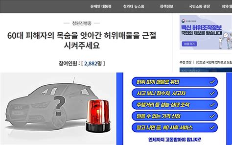 단독 사람 죽인 `중고차 허위매물` 결국 `청와대 국민청원` 등장 매일경제