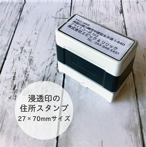 ブラザー 住所印 浸透印 27×70mm スタンプ台不要 シヤチハタ式 オーダーメイド 浸透印住所スタンプ 消しゴムはんこ用品専門店