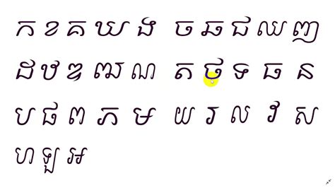 Khmer Consonant Cambodia Consonant