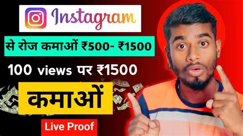 Instagram Se Paisa Kaise Kamaye How To Earn Money On Instagram