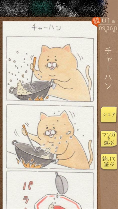 残念な猫「ネコノヒ―」の4コマ漫画を完成させよう。「ネコノヒーの4コマ ジグソーパズル」を紹介する「（ほぼ）日刊スマホゲーム通信」第1580回