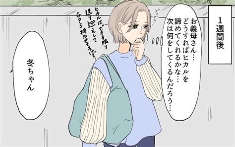 「見たわよ」ついに現れた義母と元夫絶対に息子は渡さない！／シンママは恋愛禁止？（8）【義父母がシンドイんです！ まんが】｜ウーマンエキサイト