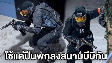 ผมใช้แต่ปืนพกลงสนามบีบีกัน Hicapa Airsoft Gameplay Youtube