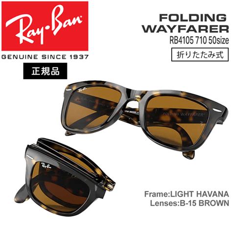 【楽天市場】レイバン サングラス ウェイファーラー フォールディング Rayban Folding Wayfarer Rb4105 710 50サイズ 折りたたみ 正規品 保証書付き