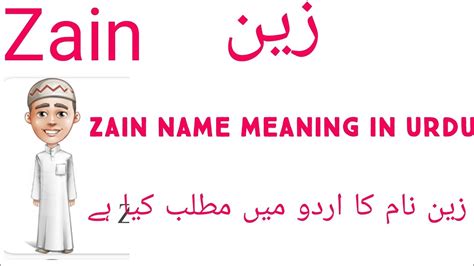 Zain Name Meaning In Urdu Zain Name Ka Kiya Matlab Hai Islamic Name