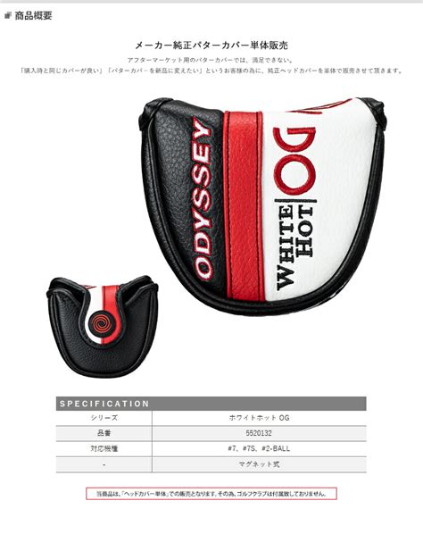 オデッセイ ホワイトホット OG シリーズ 純正パターカバー 大型マレット型 ノーマル ODYSSEY WHITE HOT OG ゴルフ
