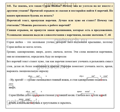 Упражнение 141- ГДЗ Русский язык 4 класс Учебник Соловейчик, Кузьменко ...