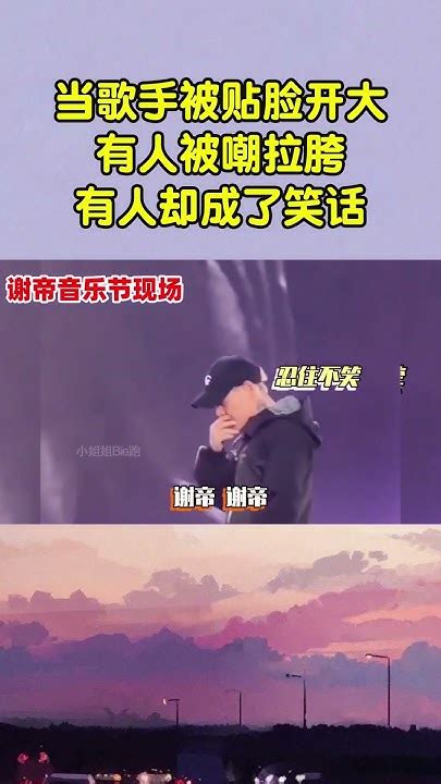 “谢帝我要diss你”是什么梗？贴脸开大还是你们音乐人会玩儿！ 翻唱 音樂 Shortvideo Youtube