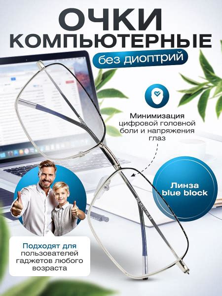 Очки компьютерные с линзой blue block / Имиджевые очки без диоптрий для ...