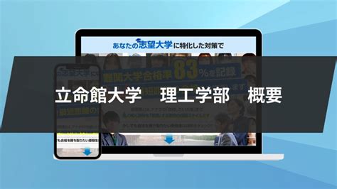 【暴露】立命館大学理工学部の特徴評判10選合格方法3選を徹底解説！ 【公式】鬼管理専門塾｜スパルタ指導で鬼管理