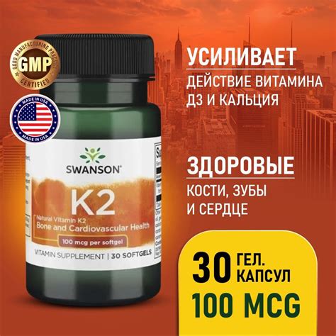 Витамин К2 100 мкг 30 капсул, Swanson Natural Vitamin K2, Для сердца и ...
