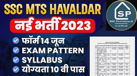 SSC MTS Havaldar New Vacancy 2023 SSC MTS Syllabus Exam Pattern Form