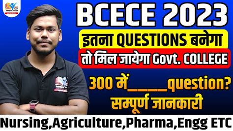 Bcece Exam Target Question To Be Attempt Pcb Pcm Pcmb Agr