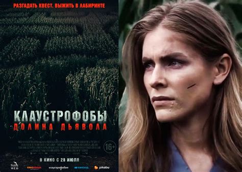 Фильм «Клаустрофобы. Долина дьявола» (2022) - сюжет, актеры и роли ...