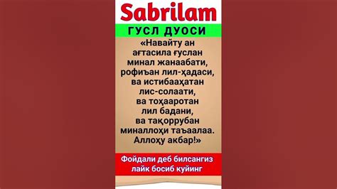 Гусл Дуоси #zikrlar #abdullohdomla #duolar #maruzalar - YouTube