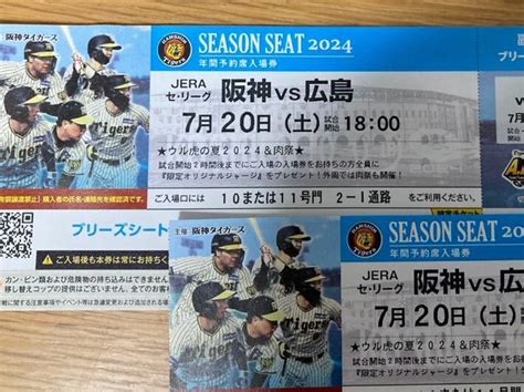 Yahooオークション 720 阪神vs広島 甲子園三塁側ブリーズシート連