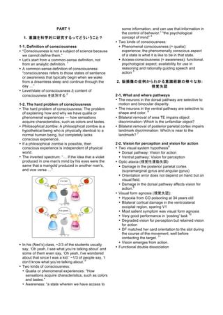 駒場学部講義2017 意識の神経科学盲視統合失調症自由エネルギー原理 PDF