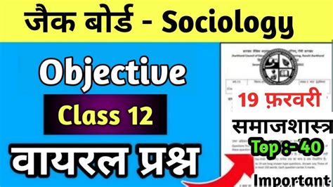 Class 12 Sociology Top 40 MCQ Class 12 Sociology Important