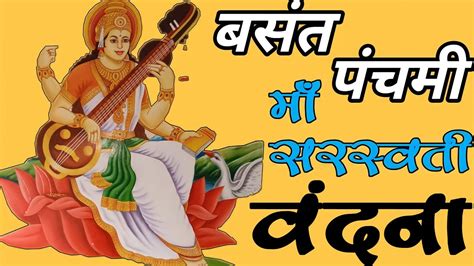 Poem On Basant Panchami बसंत पंचमी पर प्यारी सी कविता Poem On