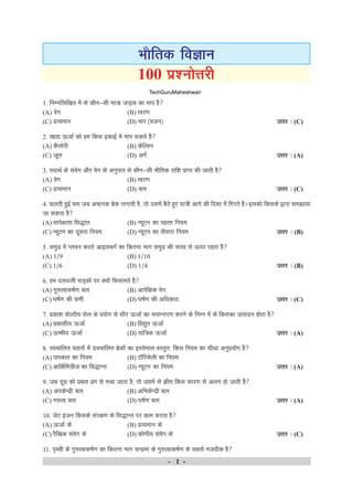 Tech Guru Maheshwari Science Impotent Question Pdf