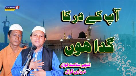 Ya Rasool Allah Aapke Dar Ka Gada Ho Tanveer Salamat Qawwal Urs