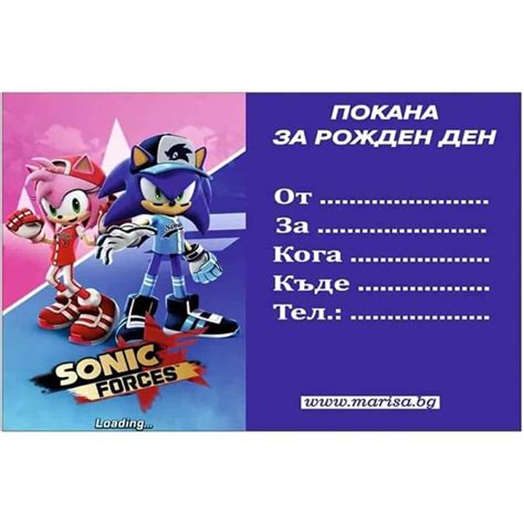 Детски покани за рожден ден Sonic таралежа 10 броя Marisabg