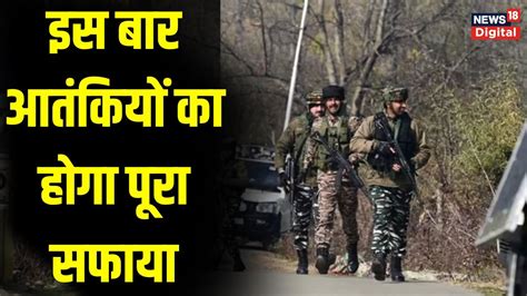 Rajouri Encounter Pak की तरफ से घुसपैठ की कोशिश को सेना ने किया नाकाम